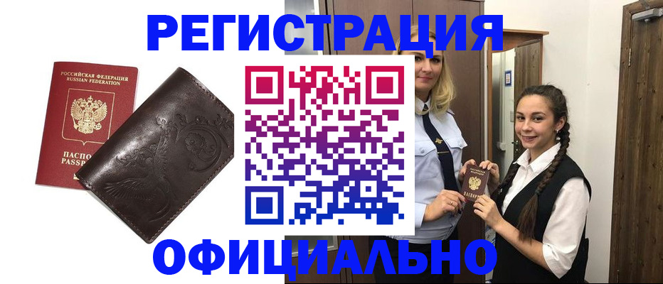 прописка регистрация в Вологодской области